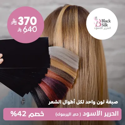(One color dye for all hair lengths) At Black silk, Yarmouk District