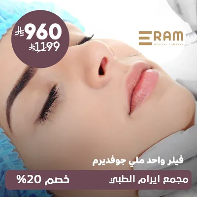 ( One Juvederm filler) at Eram Medical , Al‑Yasmin District