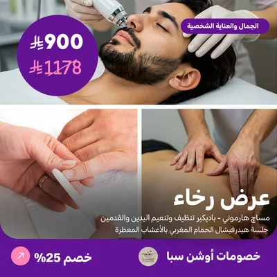 عرض رخاء (عرض مقدم من اوشن سبا)