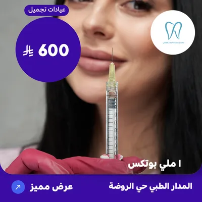 (1 ml botox) at Al Madar Medical, Al Rawdah District