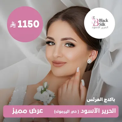 (Bridal Package)At Black Silk Salon, Yarmouk District
