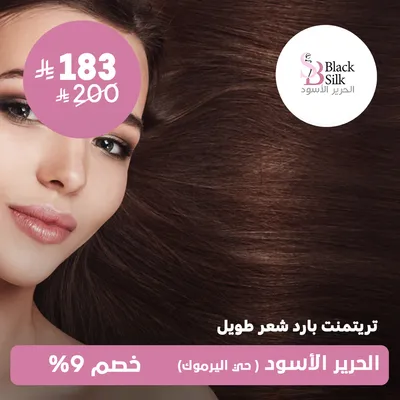 (Cold Treatment For Long Hair) At Black Silk Salon, Yarmouk District