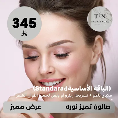 (Get the basic standard package - soft makeup + retro or wavy hairstyle for all hair lengths) At Tamaiz Nora Salon