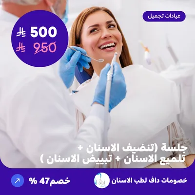 Teeth cleaning session + teeth polishing + teeth whitening (Offer provided by Daf Dental)