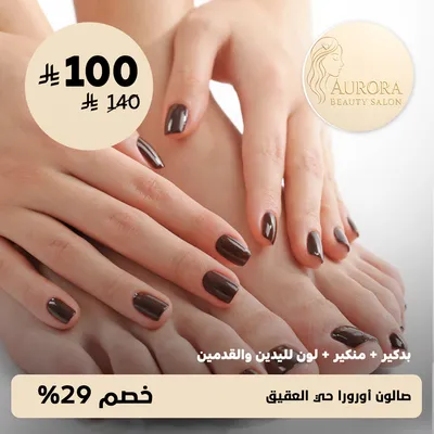 (Pedicure + manicure + hand and foot color) at Aurora Salon, Al Aqeeq neighborhood