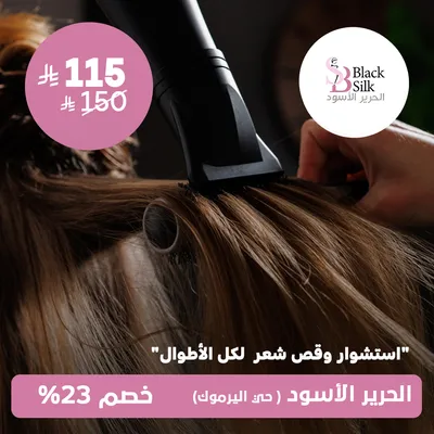 (Hair blow-dry and cut for all lengths) At Black silk, Yarmouk District