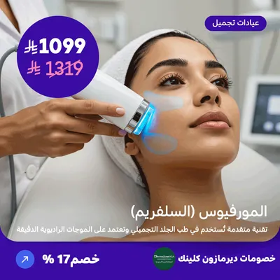 Morpheus (Silverrim) (Offer provided by Dermazone Clinic)