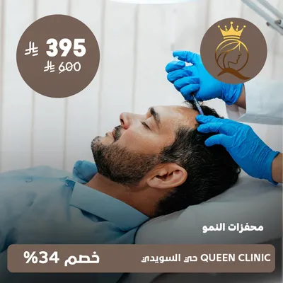 (Growth Stimulants Session) at Queen Clinic, Al-Suwaidi District