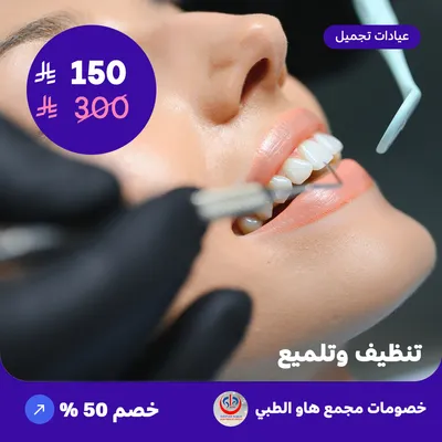 Teeth cleaning and polishing (Offer provided by How Medical Complex)