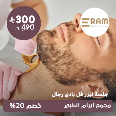 (Full Body Laser Session for Men) at Eram Medical , Al‑Yasmin District