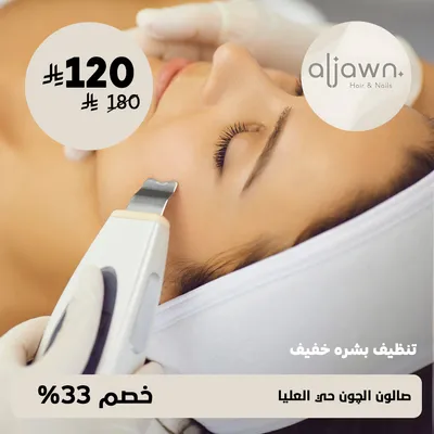 (Light Skin Cleansing)At Aljawn Salon Al Olaya District