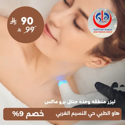 (Single Area Laser Session with Gentle Pro Max ) at Haw Medical , Al Naseem District.