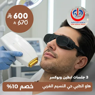 ( Package of 3 Laser Sessions for Underarms and Bikini) at Haw Medical , Al Naseem  District.