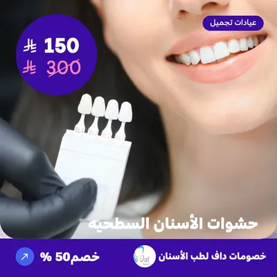 Superficial dental fillings (Offer provided by Daf Dental)