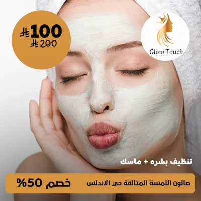 (Skin cleansing session + mask) at Glow Touch Salon, Al-Andalus District
