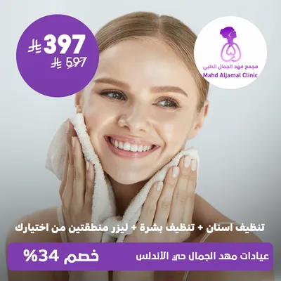 (Teeth cleaning + skin cleaning + laser for any two areas of your choice) at Mahd Al Jamal Clinics, Al Andalus District