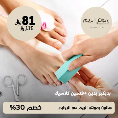 (Classic hand and foot pedicure) at Rmoosh Elreem Salon, Al-Rawabi District