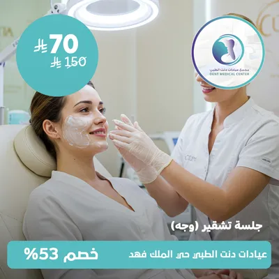 (Face Bleaching Session)Dent Medical Center, King Fahd District