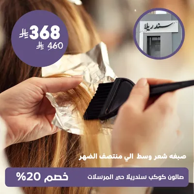 (Medium to mid-back hair dye)at Kawkab Cinderella Salon, Al-Mursalat District