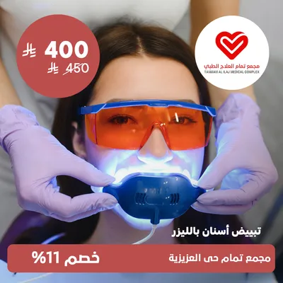(Laser Teeth Whitening)at Tammam Medical Treatment Complex, Al-Aziziyah District