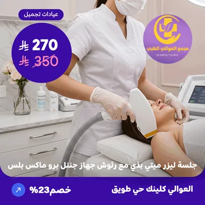 Mini Body Laser Session with Touch-Ups - Gentle Pro Max Plus Device (Al-Awali Complex, Tuwaiq District)
