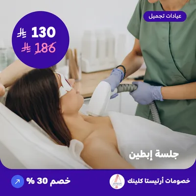 armpit laser session (Offer provided by Artista Clinic)
