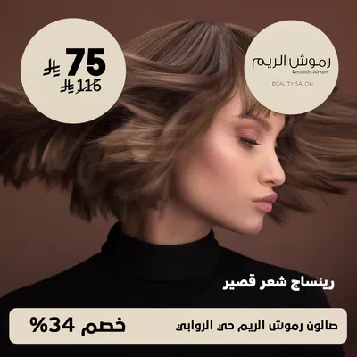 (Short hair rinse) at Rmoosh Elreem Salon, Al-Rawabi District