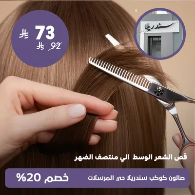 (Haircut from the middle to the middle of the back)at Kawkab Cinderella Salon, Al-Mursalat District