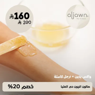 (Full Hand and Leg Wax)At Aljawn Salon Al Olaya District