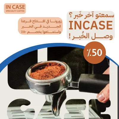 قهوة ان كيس