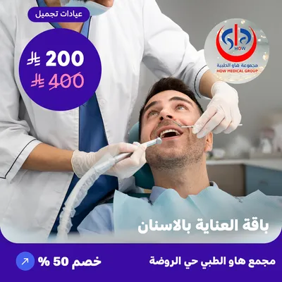 (Dental Care Package) At How Medical Center, Rawdah District