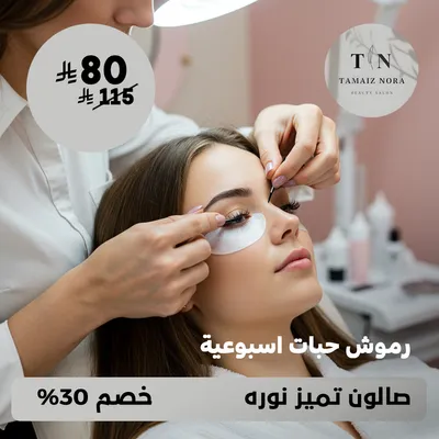 (Get weekly eyelashes ) At Tamaiz Nora Salon