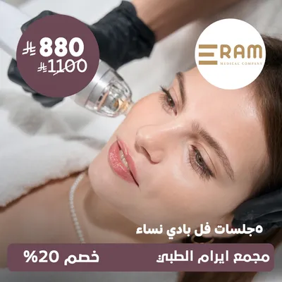 (5جلسات فل بدي ) لدى ايرام الطبي حي الياسمين
