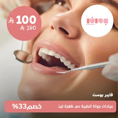 (Fiber Boost)at Jwana Medical Clinics, Dahrat Laban District