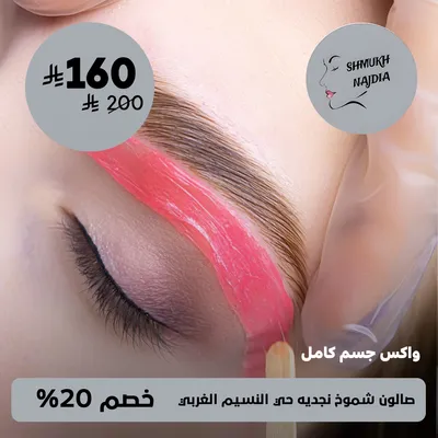 (Full Body Wax))At Shmukh Najdia Salon Al Naseem Al Gharbi District