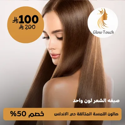 (Get a one-color hair dye) at Glow Touch Salon, Al-Andalus District