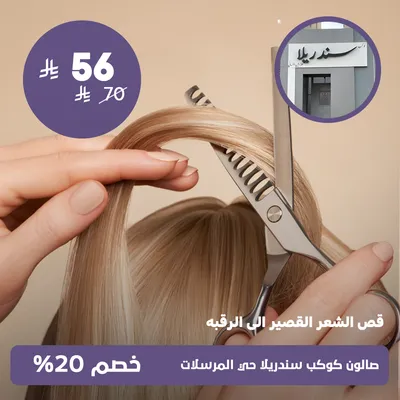 (Haircut Short To the neck)at Kawkab Cinderella Salon, Al-Mursalat District