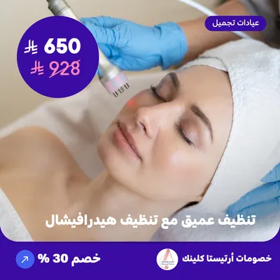 Deep cleansing with HydraFacial (Offer provided by Artista Clinic)