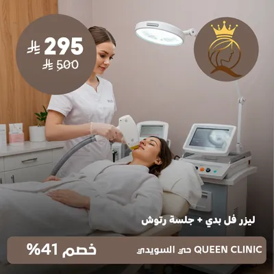 (full-body laser treatment + touch-up session)at Queen Clinic, Al-Suwaidi District