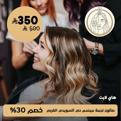 (Highlight) at Najma Maysam Salon, Al Suwaidi Al Gharbi District