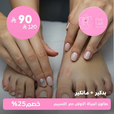 ( a pedicure + manicure session) at the First Woman Salon, Al Naseem District