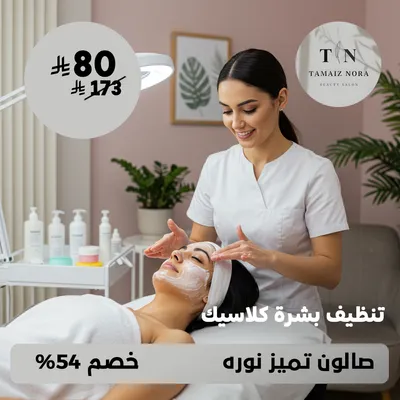 (Get a classic skin cleansing) At Tamaiz Nora Salon