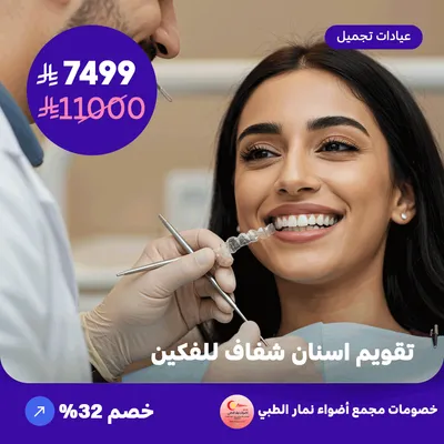 Transparent braces for both jaws (Offer provided by Adawa Namar Clinic)