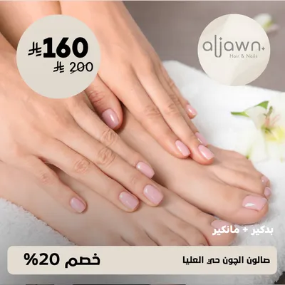 (Pedicure + Manicure)At Aljawn Salon Al Olaya District