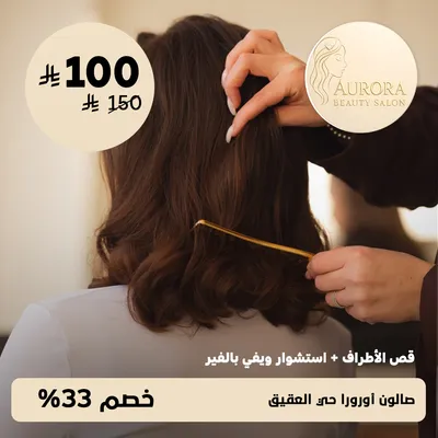 (Trimming + blow drying and curling) at Aurora Salon, Al Aqeeq neighborhood