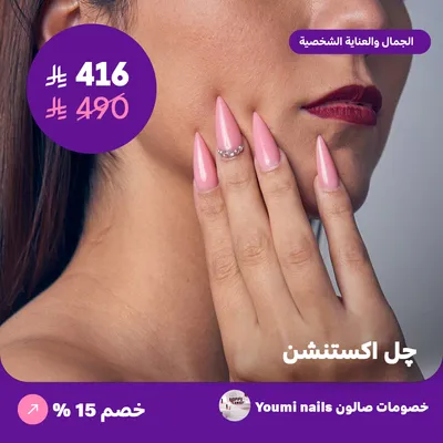 Gel extension (Offer provided by Youmi Nails Salon)