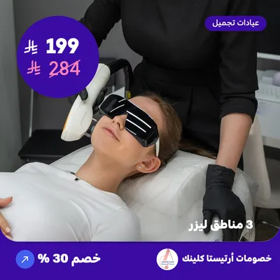 Three laser zones (Offer provided by Artista Clinic)
