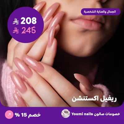 Refill Extension (Offer provided by Youmi Nails Salon)