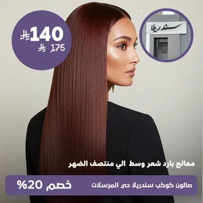 (Cold Processor Hair Medium to Mid Back)at Kawkab Cinderella Salon, Al-Mursalat District