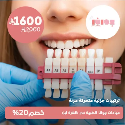 (Flexible partial dentures)at Jwana Medical Clinics, Dahrat Laban District